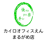 カイロオフィスえん まるがめ店